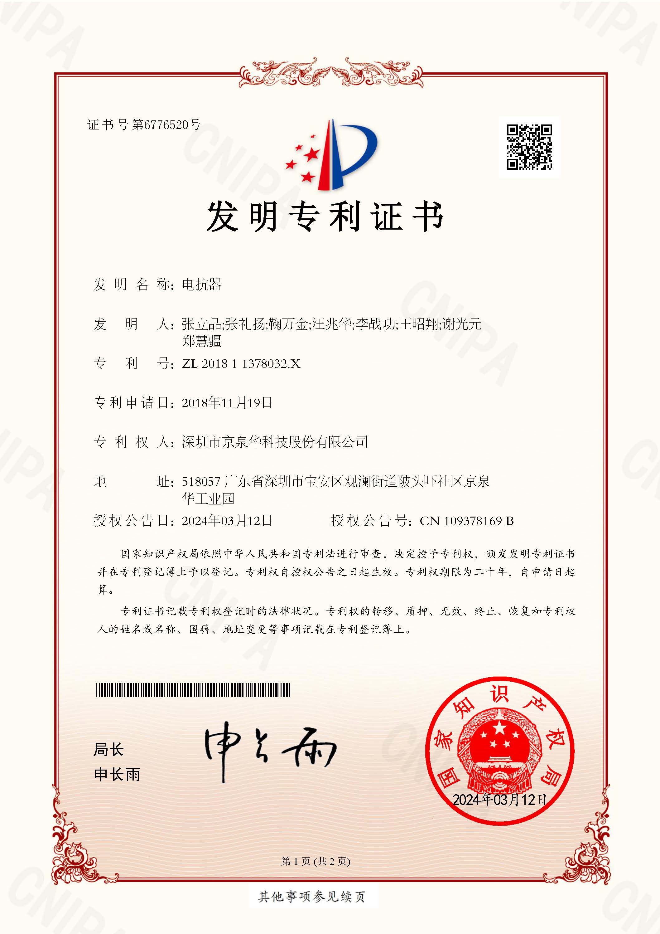 翹-202811378032.X-CN101808_ר֤