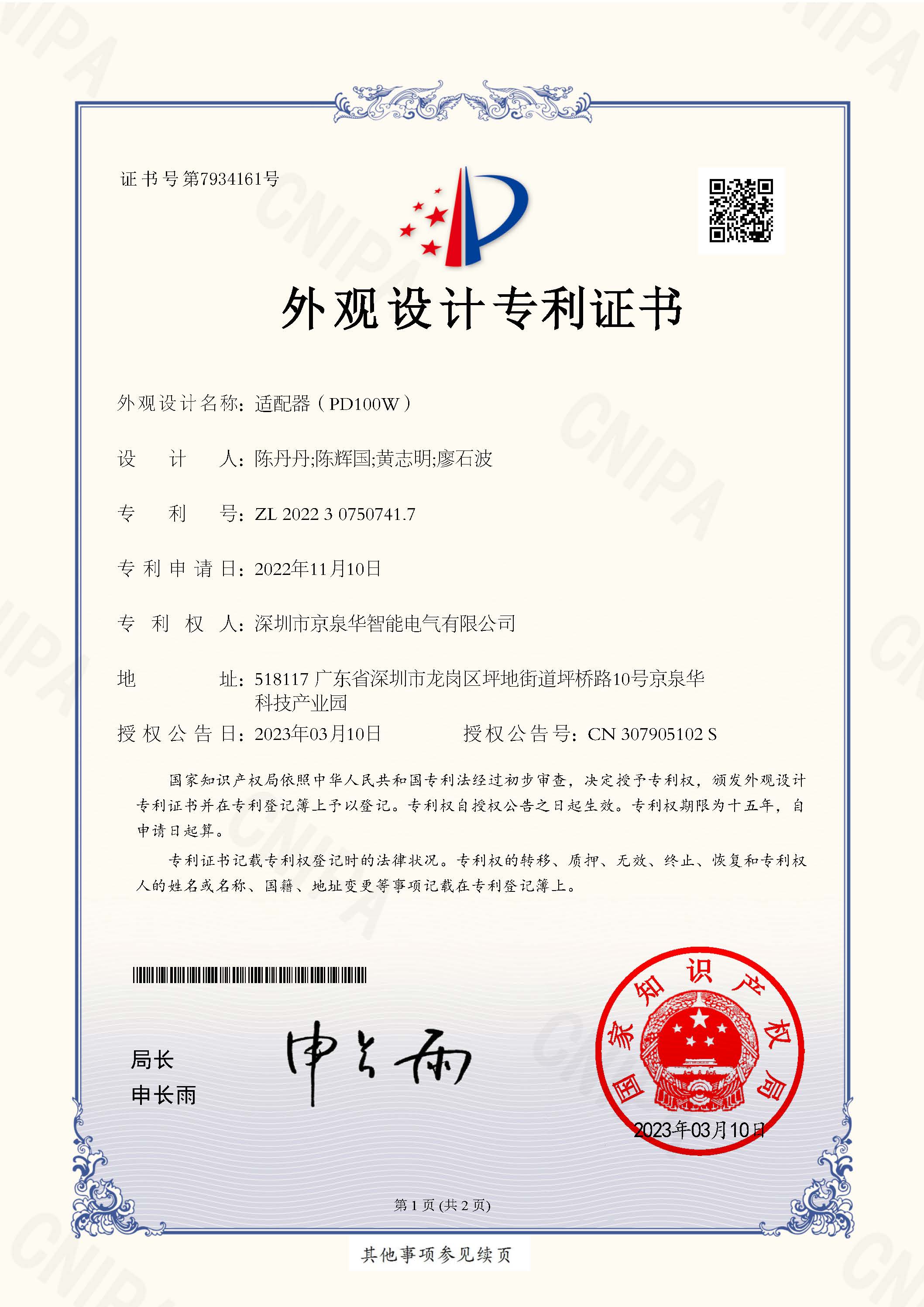 ץPD100WS`ZL202230750741.7 TX-CN22D0275