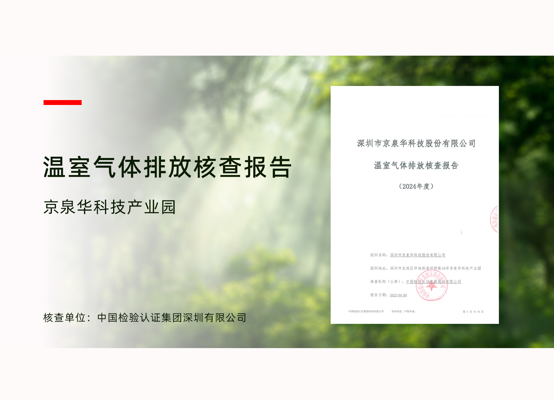 paŹڹҵ԰˳ͨISO 14064˲ŷŹ½׶